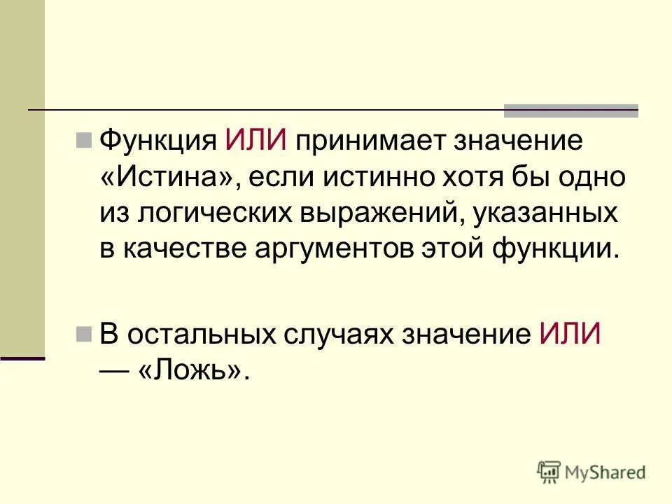 Функция имеющая