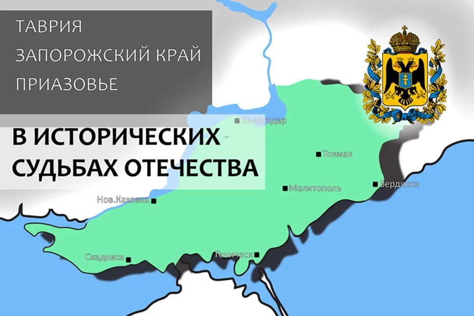 Где находится приазовье. Приазовье запорожская область.