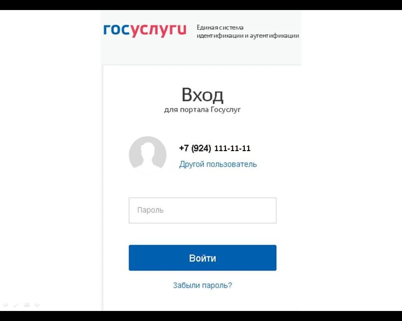 Госуслуги зайти по логину