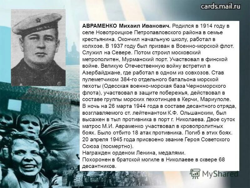 авраменко герой советского союза. герой великой отечественной войны уроженец кубани. кравченко иван антонович 1902. происхождение фамилии кулешов. арсентий мосин.