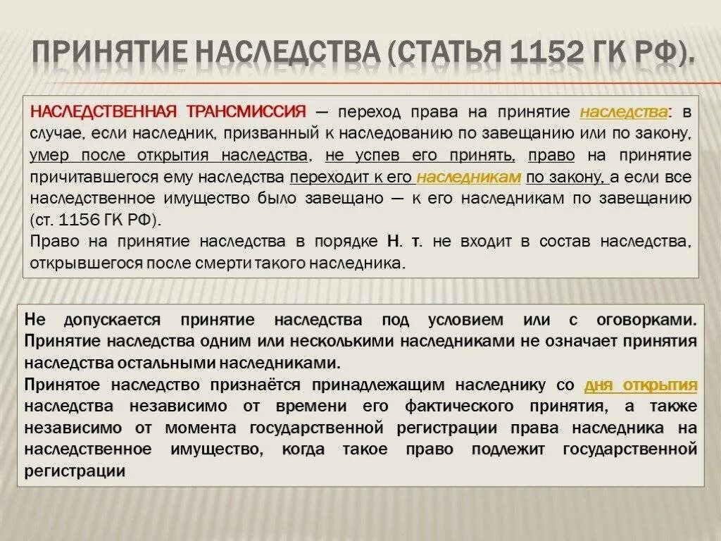 Вступление в наследство. Порядок открытия наследственного дела. Принятие наследства по завещанию. Решение о вступлении в наследство. Завещание двум наследникам