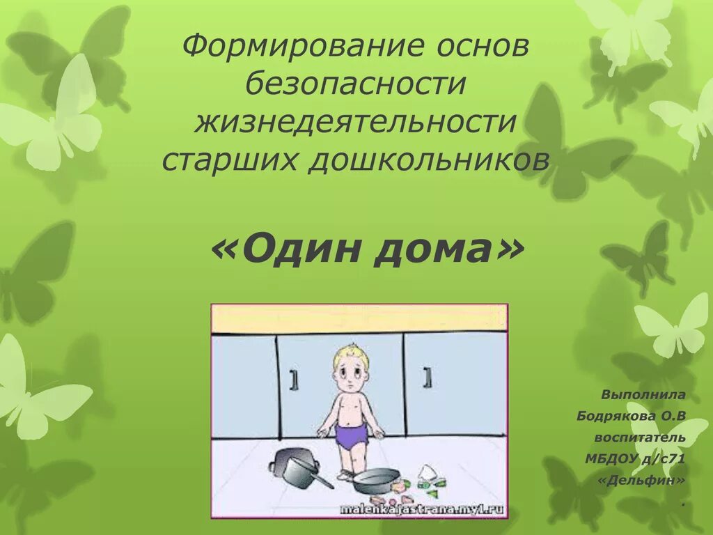 Презентация по ОБЖ. Темы ОБЖ. ОБЖ проект. Презентация по ОБЖ В старшей группе.