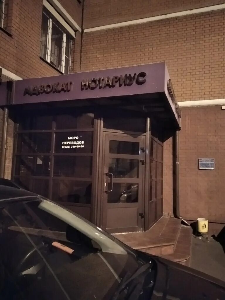 нотариусы бутово адреса