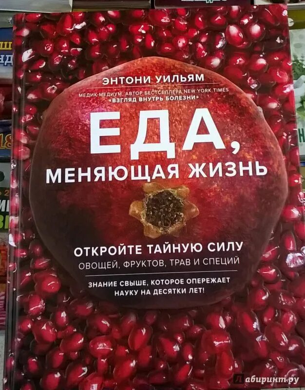 Еда меняющая жизнь. Еда меняющая жизнь