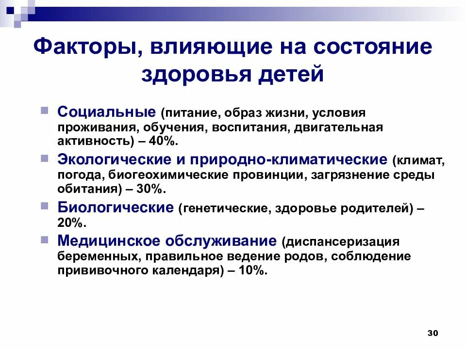 Факторы влияния на состояние здоровья