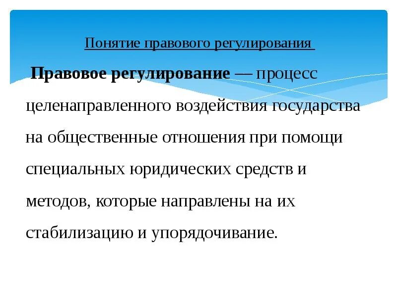 Регулирование в организации понятие. Понятие регулирования. Особенности правового регулирования. Концепция правового регулирования. Правовое регулирование термин.