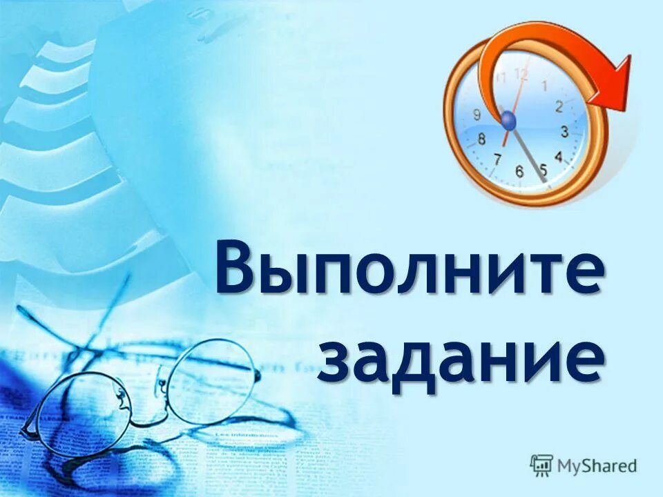 задание надпись. задание выполнено. домашнее задание квн. Homework надпись. табличка домашнее задание.