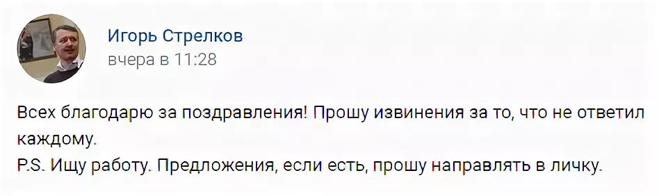 Стрелок написал