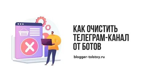 Как очистить тг