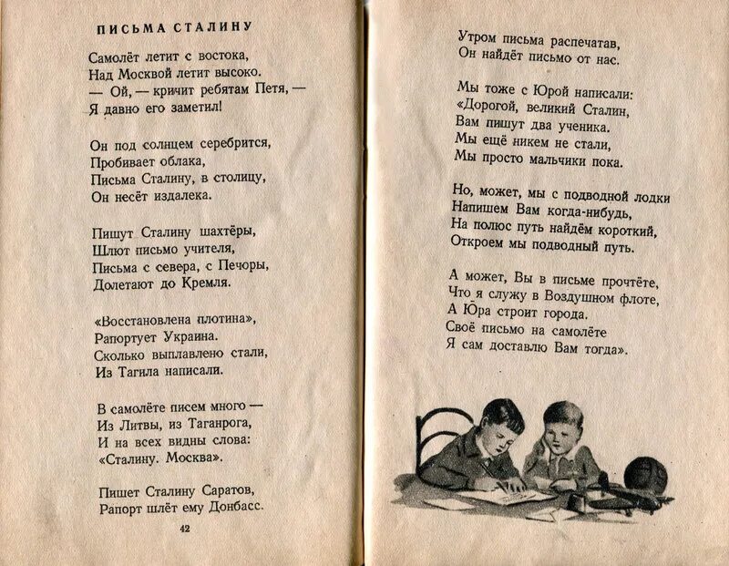 Быть выше текст песни. Я живу в Москве Барто. Барто самолёт 1990е. Стихотворение небо альгия Барто. Самолеты летят в слове Сталин.