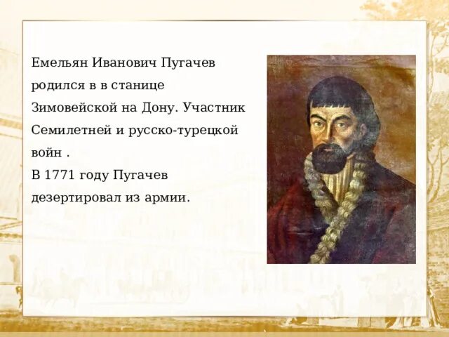 Герасимов восстание Пугачева. 1771 Восстание Пугачева. Бывшая станица зимовейская родина пугачева