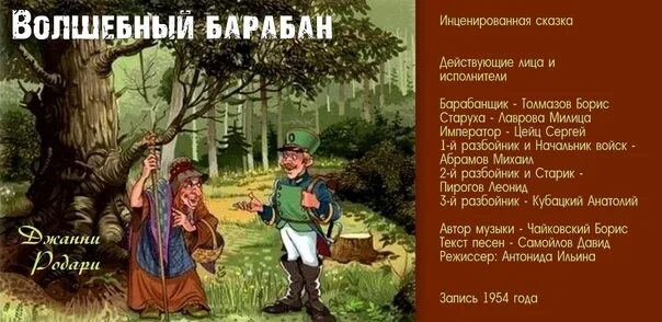 Сказка Волшебный барабан. Волшебный барабан Джанни Родари. Джанни Родари Волшебный барабан иллюстрации к сказке. Сказка Волшебный барабан Джанни Родари. Дж родари волшебный барабан