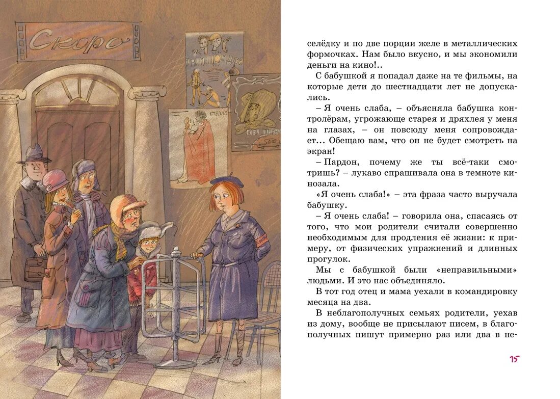 А тем временем где то герои. Алексин а. "а тем временем где-то…". Алексин а тем временем где-то иллюстрации. А где-то тем временем книга.