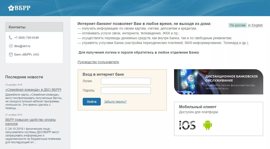 Вбрр приложение на айфон. ВБРР банк личный кабинет. Что такое логин в ВБРР. ВБРР банк приложение. Забыла логин ВБРР.