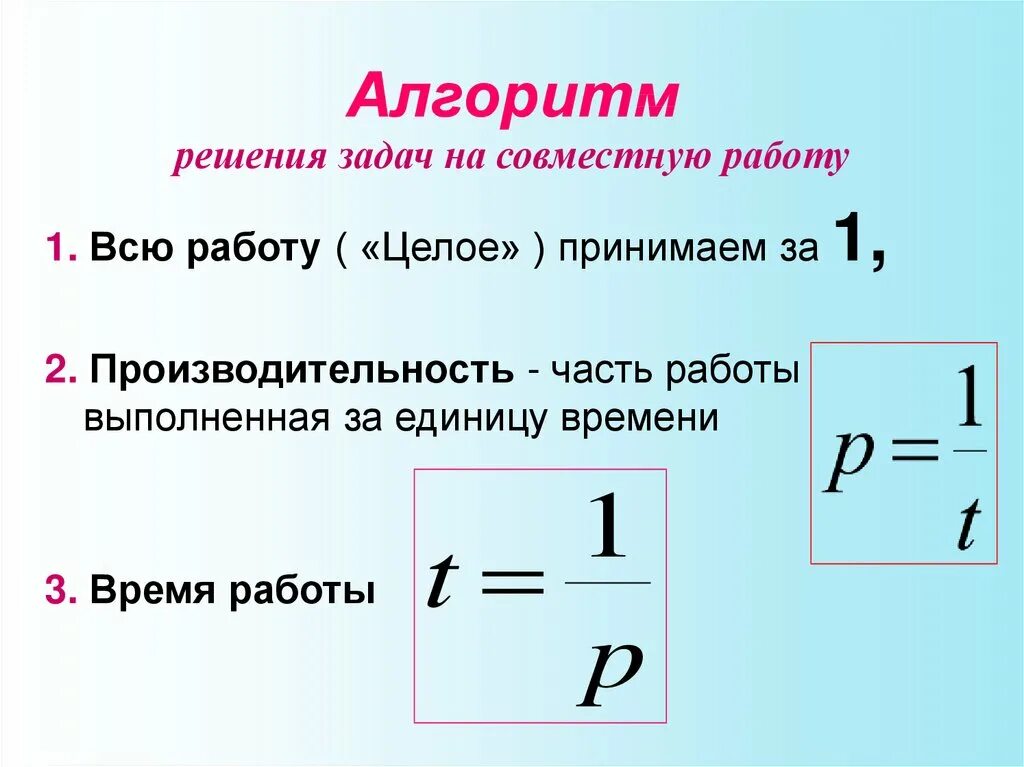 Задачи на совместнуюрабтту. Задачи по математике на совместную работу. Решение задач на совместную работу. Задачи на совместную работу 5 класс.