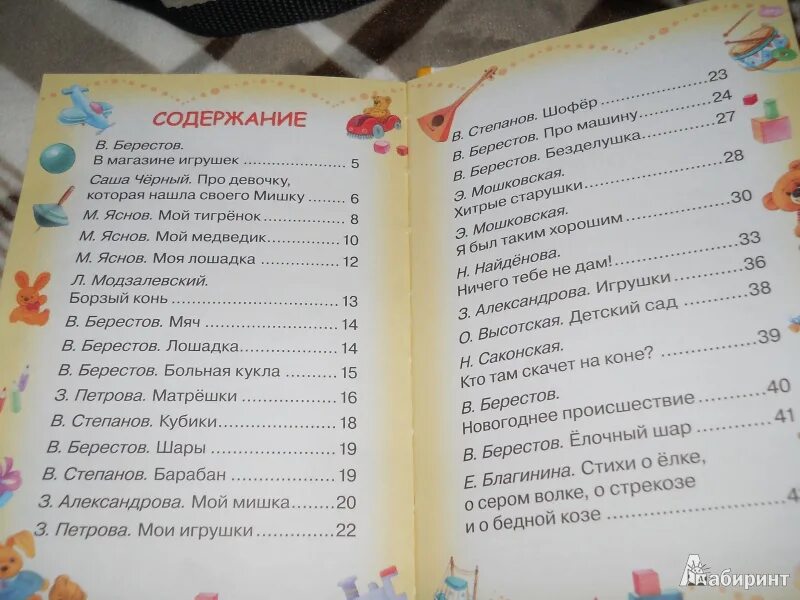 Девочка которая нашла своего мишку читать. Черный про девочку которая нашла своего мишку. стих про девочку которая нашла своего мишку. берестов выпускаем цветные шары.