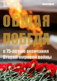 Это общая победа