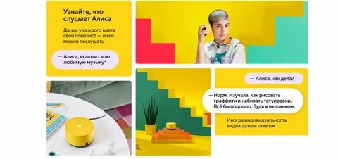Колонка алиса настроение по цвету