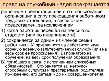 Служебные наделы предоставляются работникам
