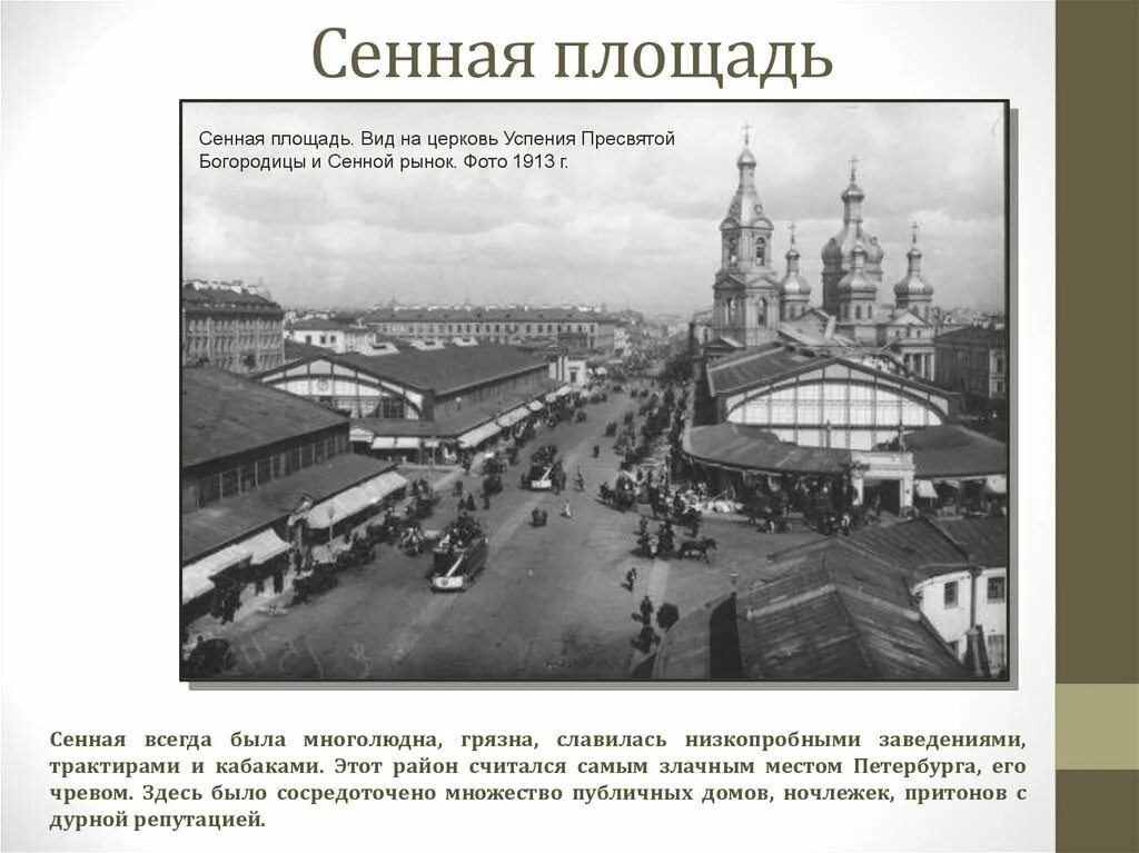 Сенная площадь санкт-петербург церковь. Сенная площадь красивые места. Рынок на сенной площади в санкт-петербурге. Сенная площадь 18 век. Сенная площадь 20 века.