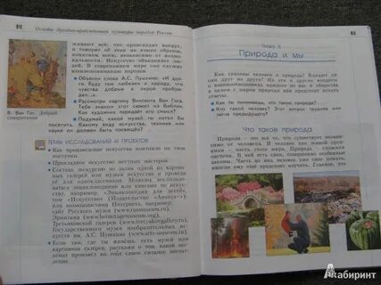 Однкнр 5 класс стр 24