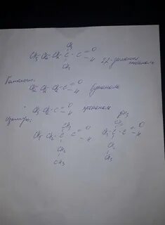 Диметилбутаналь изомеры