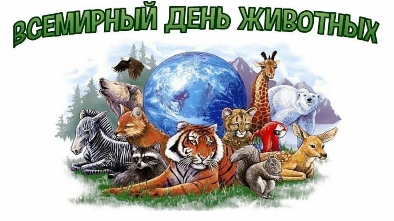 Группа защиты животных. Охрана животных. животные земли. защитим животных. защита природы и животных.