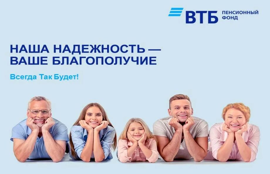 Втб пенсионный фонд телефон горячей