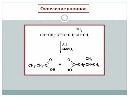 Окисление алкинов перманганатом калия