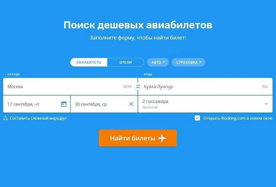 Авиабилеты сложный маршрут. Авиабилеты сайты. Дешевле авиабилет. Самый дешевый сайт авиабилетов. Авиасейлс ру.