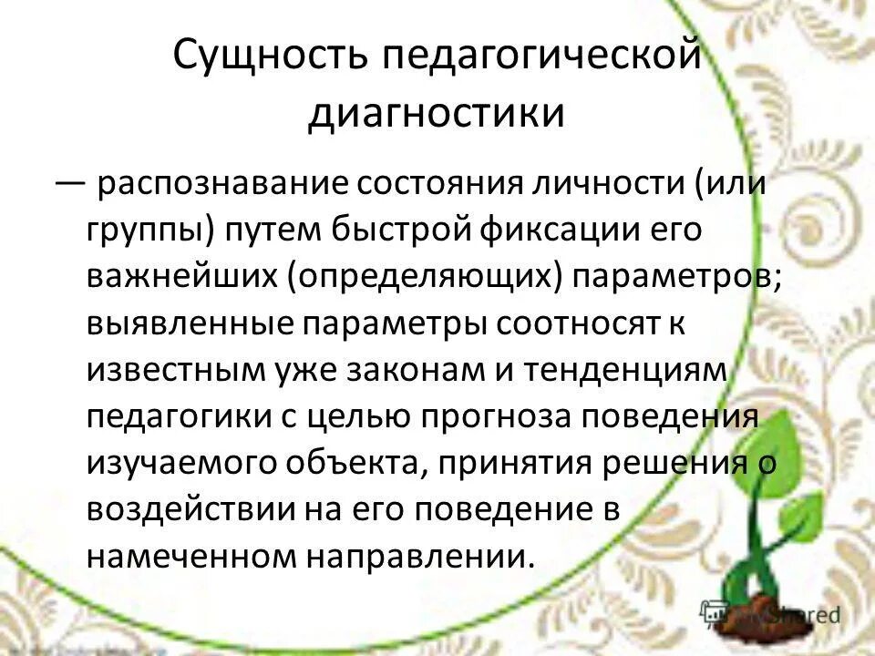 сущность педагогической идеи