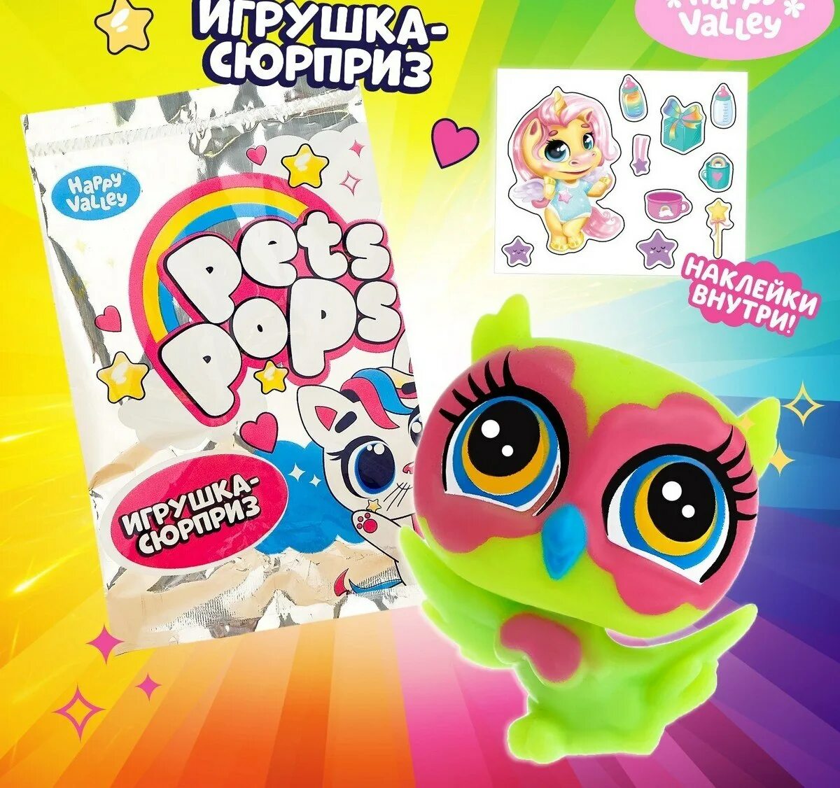 Питомец сюрприз. Pop Pops Pets игрушка. Игрушка-сюрприз Pets Pops, микс. Поп Попс питомцы. Happy Valley Pop Pets игрушка сюрприз.