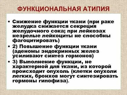 Атипия это