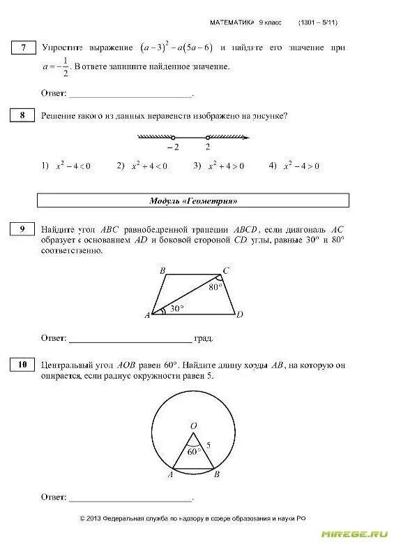 ОГЭ математика 9 класс с решениями. ОГЭ по математике 9 класс пробник с ответами. Задачи по математике 9 класс ОГЭ. Решение задач по геометрии ОГЭ.