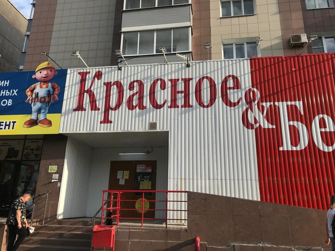 Красная 19 б