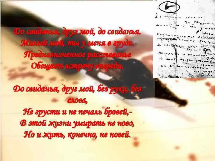 Стихотворения Сергея Есенина досвидания друг мой досвидания. Стихотворение Есенина Прощай мой друг Прощай.