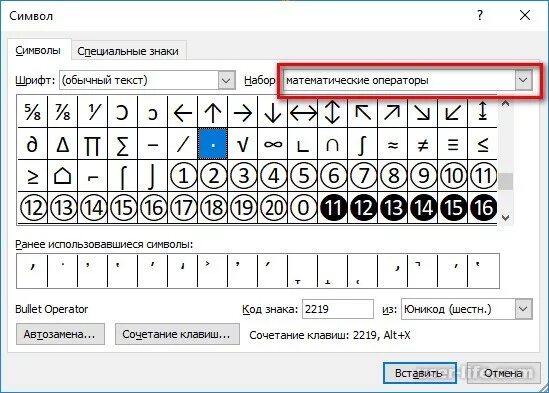 Текстовые символы точки. Как поставить значок умножения в Ворде. Знак умножить в Ворде. Символы в Ворде. Символ умножения в Ворде.