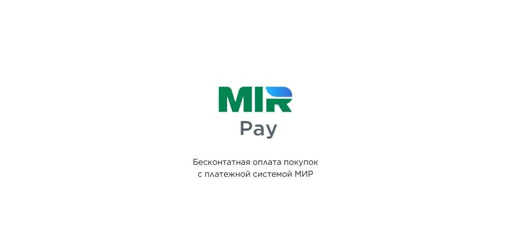 Виртуальный мир пэй. Мир pay. Мир Пэй логотип. MIRPAY логотип. Платежная система мир пей.