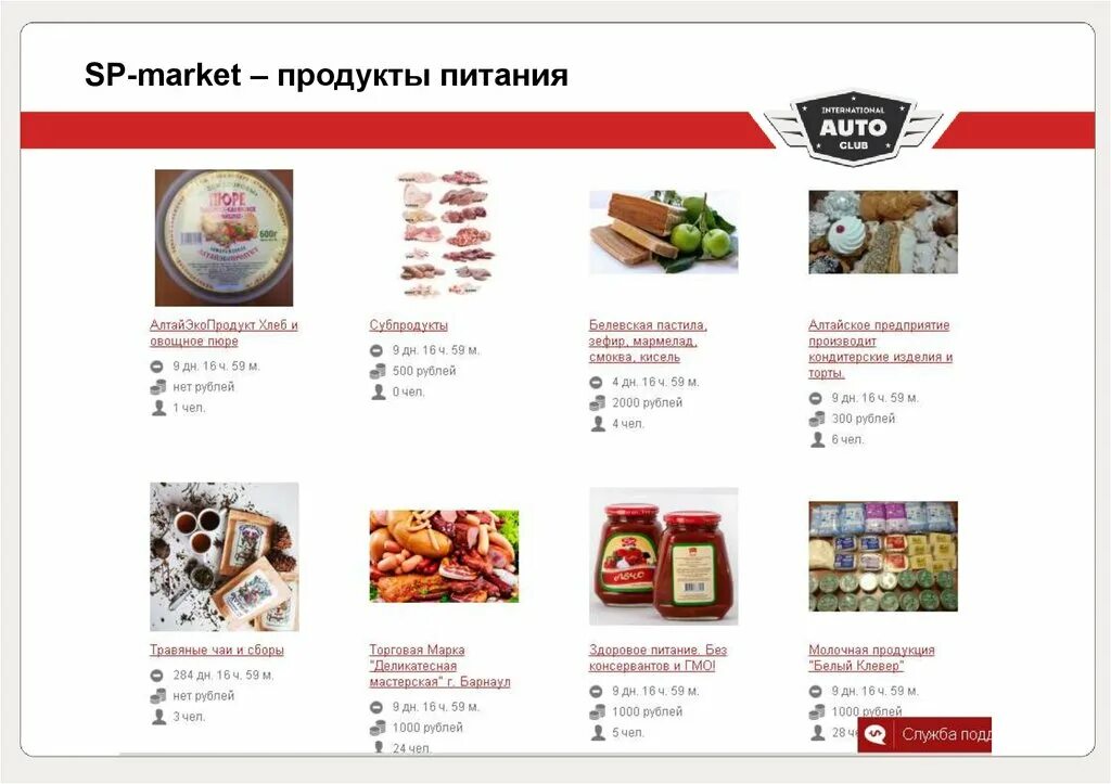 Маркет купить продукты