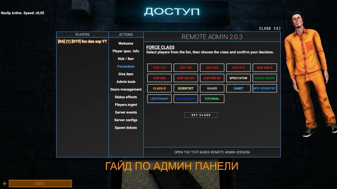 Админ панель SCP SL. Гайд по админ панели. Админ панель в SCP SL 2023. Гайд по админ панели в SCP SL. Scp панели