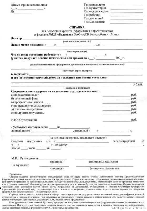 справка по форме банка сбер образец. места работы для получения кредита. справка для банка для получения кредита пример. перечень документов для оформления кредита. какие документы нужны для получения кредита.