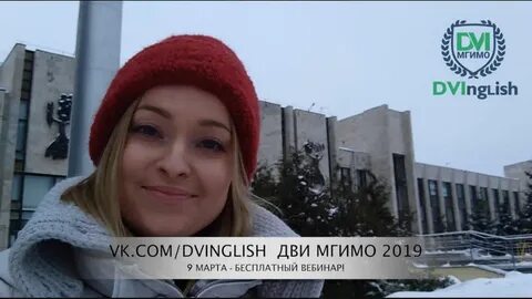 Дви мгимо