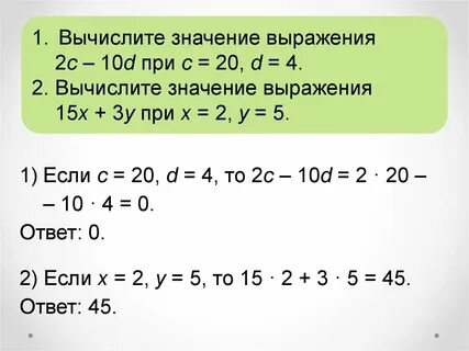 Найди значение выражения решение 5 класс