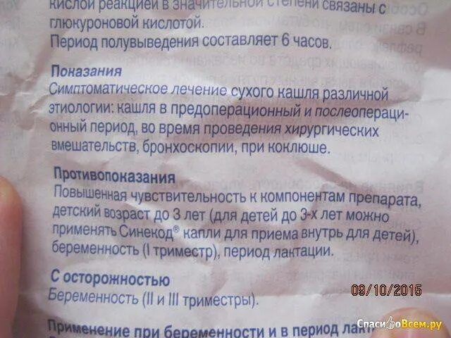 Препараты от кашля при коклюше. Синекод сироп инструкция по применению для детей. синекод сироп от кашля для детей инструкция. синекод сироп от кашля инструкция по применению. синекод сироп от кашля для детей инструкция по применению.