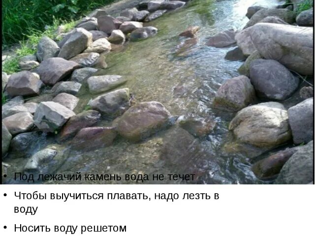 Вода и камень стихи