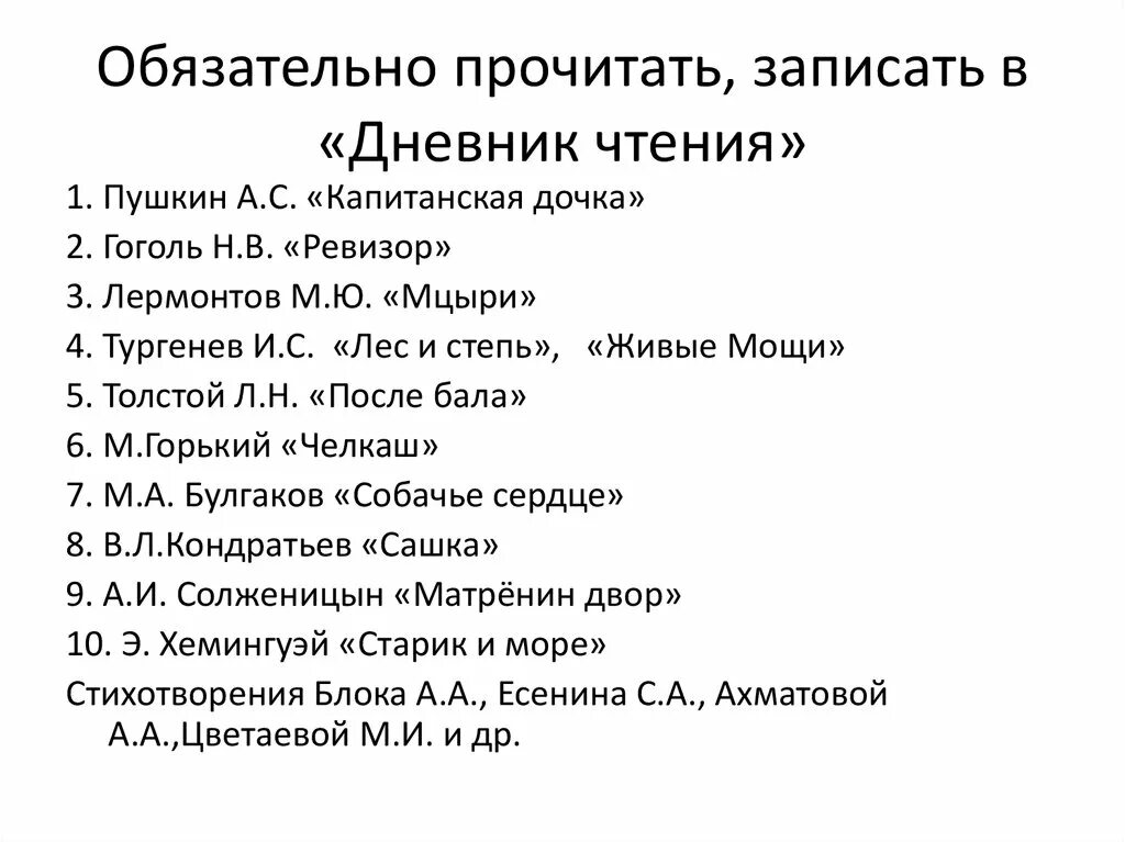 Произведения прочитанные в 7 классе