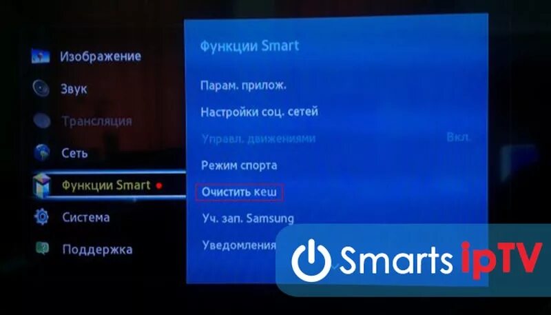 Как обновить браузер на телевизоре. Очистка кэша смарт ТВ Samsung. Как установить новый браузер на телевизор LG Smart TV. Обновить браузер на телевизоре самсунг смарт.