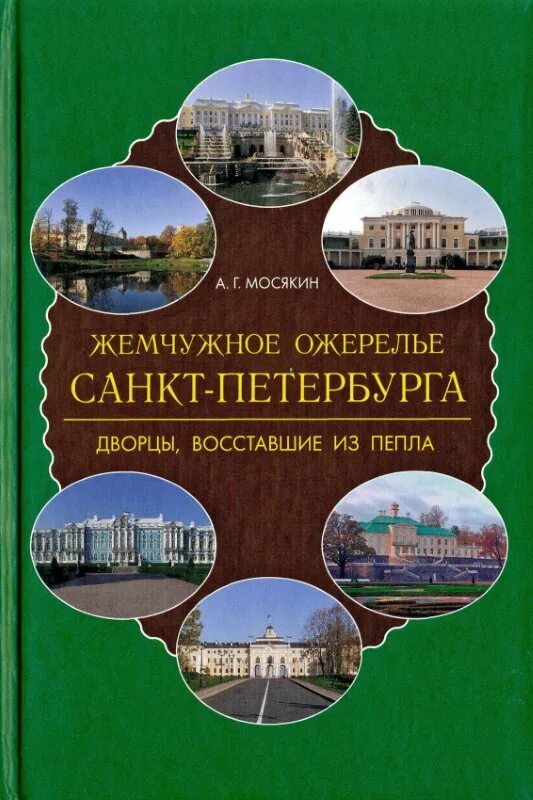 Питер ожерелье