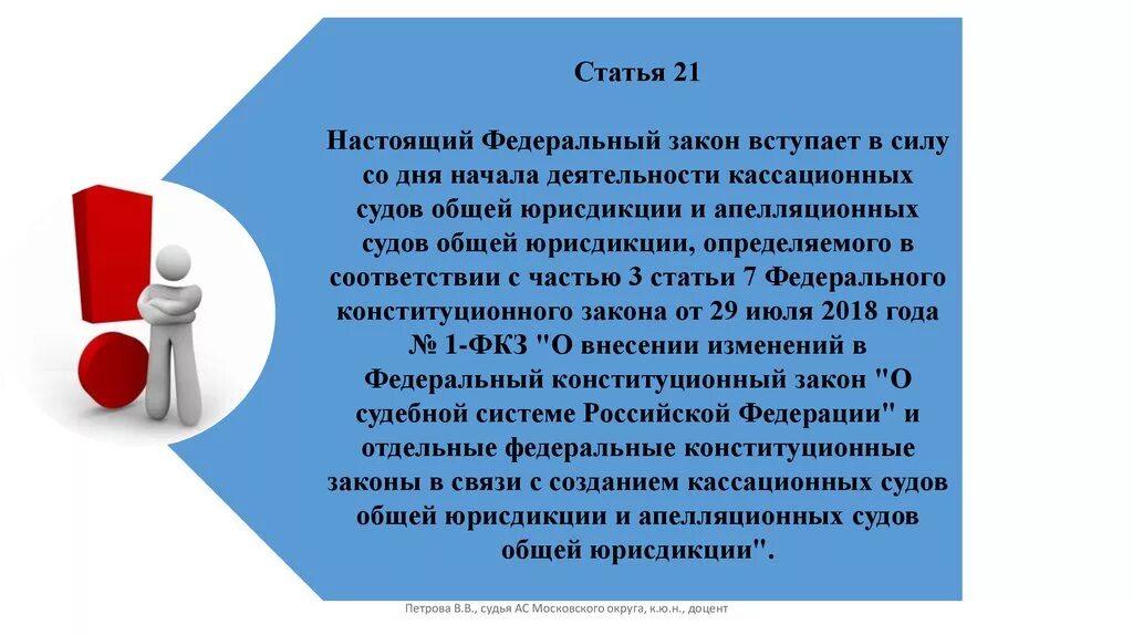 Изменения 451 фз. 451 ФЗ. ФЗ 451 от 28.11.2018. Федеральный закон № 451-ФЗ от 28.11. 2018 Г.. Федеральным законом от 28 ноября 2018 г. n 451-ФЗ.