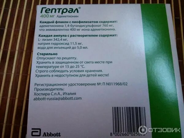 Что лучше фосфоглив или гептрал для печени. Гептрал по латыни 400 мг. Адеметионин инъекции. Гептрал по латыни ампулы. Гептрал на латыни в ампулах.